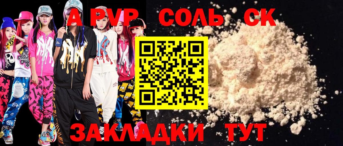 Кировск  Alfa_PVP  A PVP Crystall  Альфа ПВП кристаллы  Вход с VPN  APVP Соль 