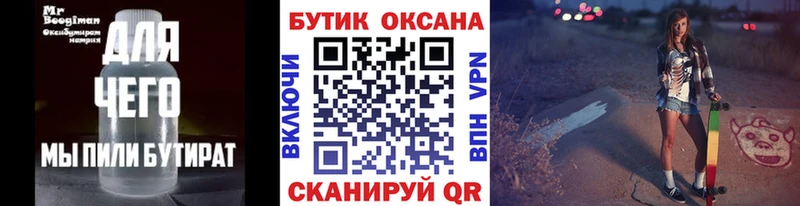 БУТИРАТ 1.4BDO  Кировск 