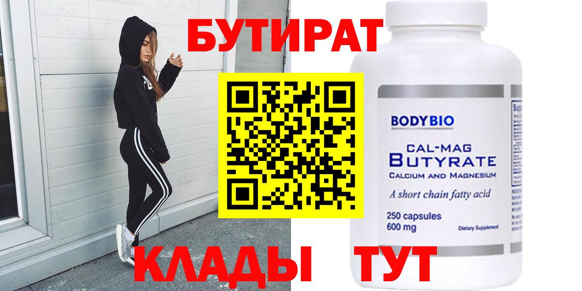 БУТИРАТ 99% Кировск