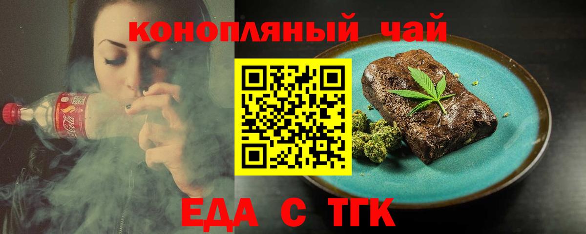 Еда ТГК конопля  Вход с VPN  Кировск 