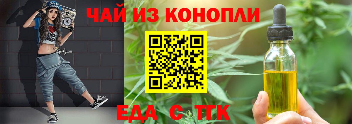 Еда ТГК конопля Кировск