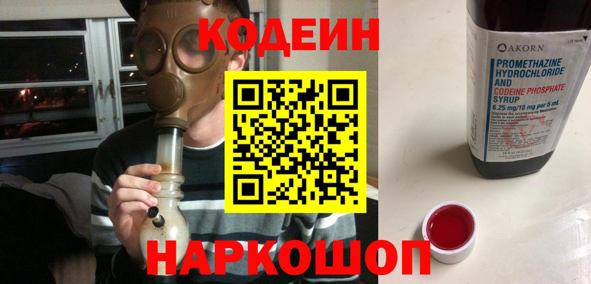 Codein напиток Lean (лин)  Codein напиток Lean (лин)  Вход с VPN  Кировск 