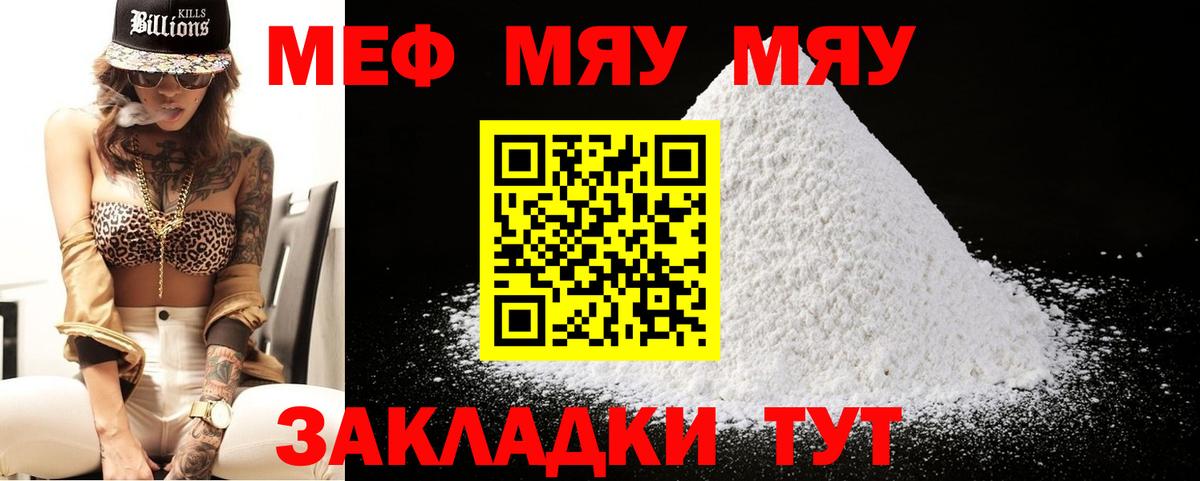 Мефедрон мука Кировск