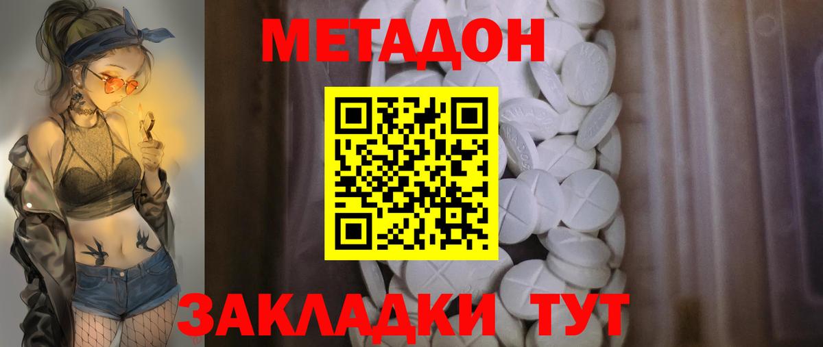 Метадон белоснежный  МЕТАДОН кристалл  Кировск  Вход с VPN 