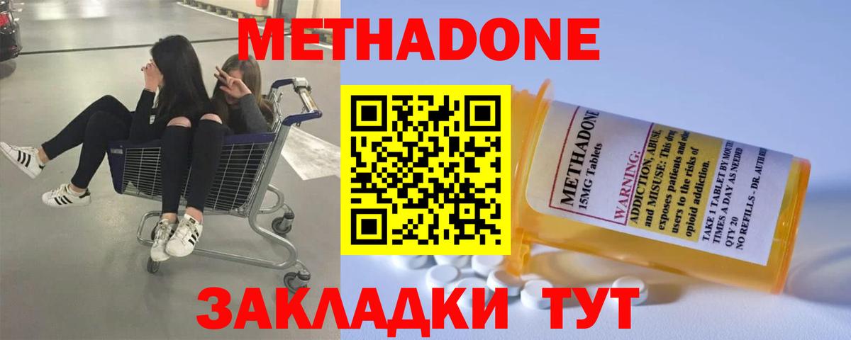 МЕТАДОН methadone Кировск